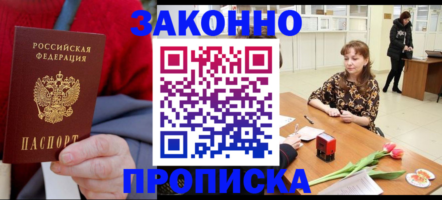 временная регистрация для всех в Зее