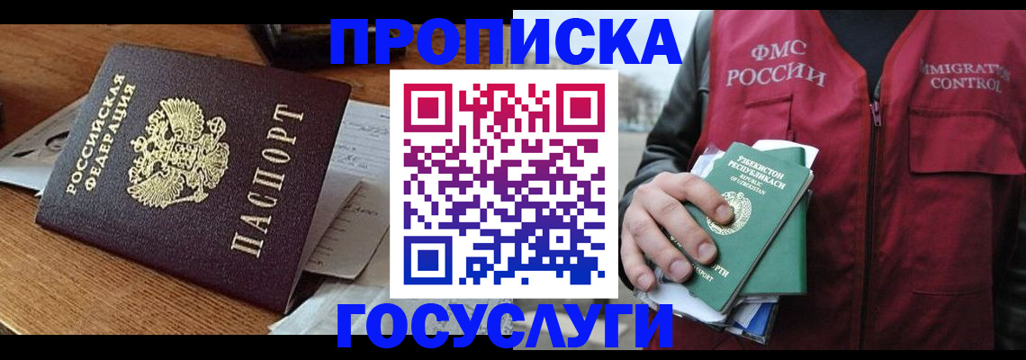 временная регистрация купить в Зее